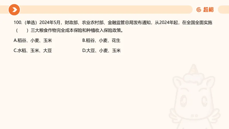 5月时政刷题课件_20240607180038_2026考公资料_（05）超格_超格时政_24时政合集_2024超格时政梳理+时政刷题_2024年时政刷题_05、5月时政刷题