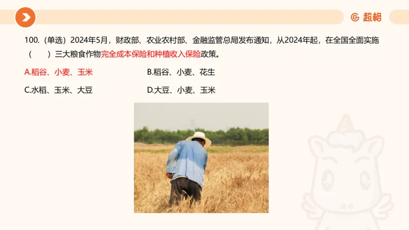 5月时政刷题课件_20240607180038_2026考公资料_（05）超格_超格时政_24时政合集_2024超格时政梳理+时政刷题_2024年时政刷题_05、5月时政刷题