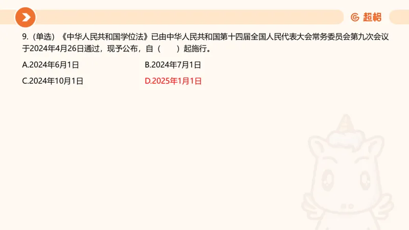 5月时政刷题课件_20240607180038_2026考公资料_（05）超格_超格时政_24时政合集_2024超格时政梳理+时政刷题_2024年时政刷题_05、5月时政刷题