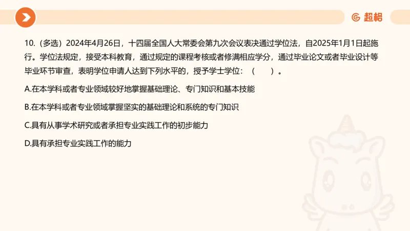 5月时政刷题课件_20240607180038_2026考公资料_（05）超格_超格时政_24时政合集_2024超格时政梳理+时政刷题_2024年时政刷题_05、5月时政刷题