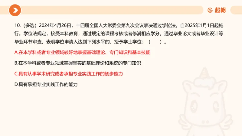 5月时政刷题课件_20240607180038_2026考公资料_（05）超格_超格时政_24时政合集_2024超格时政梳理+时政刷题_2024年时政刷题_05、5月时政刷题