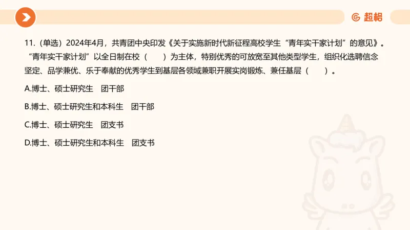 5月时政刷题课件_20240607180038_2026考公资料_（05）超格_超格时政_24时政合集_2024超格时政梳理+时政刷题_2024年时政刷题_05、5月时政刷题