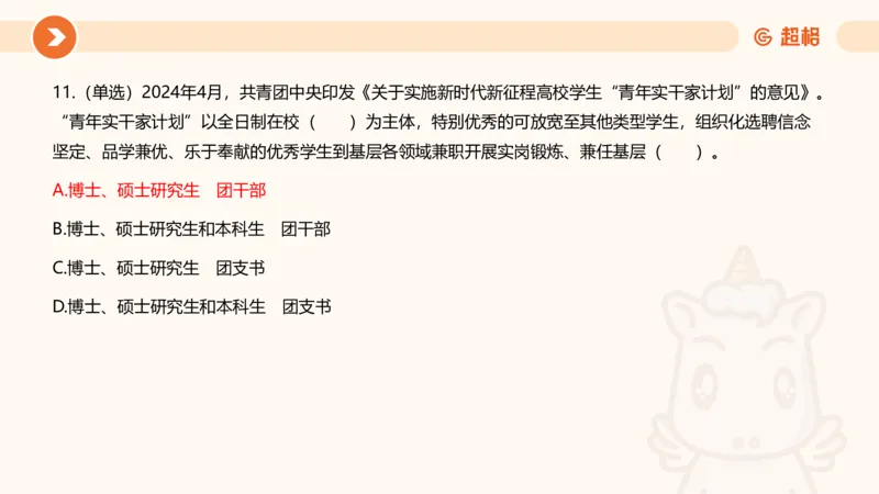 5月时政刷题课件_20240607180038_2026考公资料_（05）超格_超格时政_24时政合集_2024超格时政梳理+时政刷题_2024年时政刷题_05、5月时政刷题