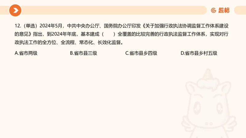 5月时政刷题课件_20240607180038_2026考公资料_（05）超格_超格时政_24时政合集_2024超格时政梳理+时政刷题_2024年时政刷题_05、5月时政刷题