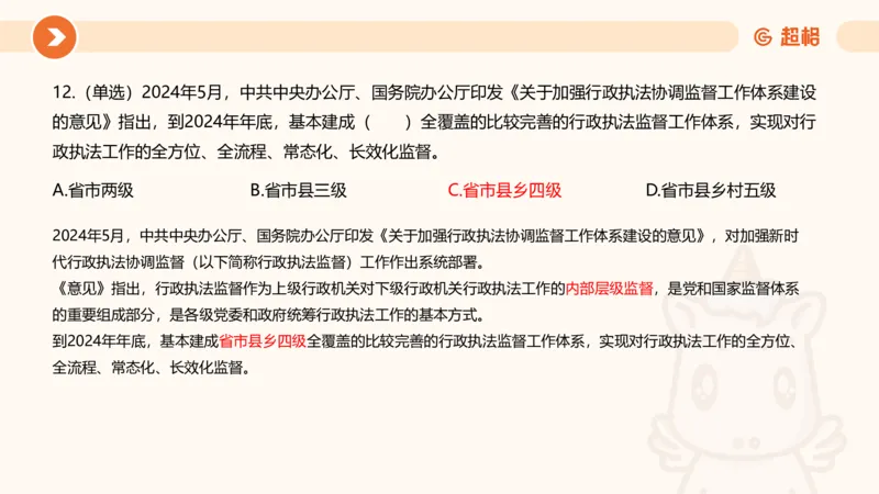 5月时政刷题课件_20240607180038_2026考公资料_（05）超格_超格时政_24时政合集_2024超格时政梳理+时政刷题_2024年时政刷题_05、5月时政刷题