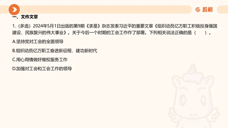 5月时政刷题课件_20240607180038_2026考公资料_（05）超格_超格时政_24时政合集_2024超格时政梳理+时政刷题_2024年时政刷题_05、5月时政刷题