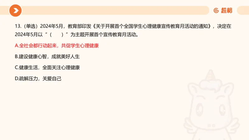 5月时政刷题课件_20240607180038_2026考公资料_（05）超格_超格时政_24时政合集_2024超格时政梳理+时政刷题_2024年时政刷题_05、5月时政刷题