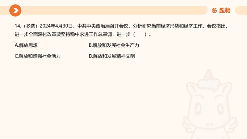 5月时政刷题课件_20240607180038_2026考公资料_（05）超格_超格时政_24时政合集_2024超格时政梳理+时政刷题_2024年时政刷题_05、5月时政刷题