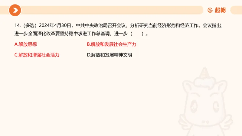 5月时政刷题课件_20240607180038_2026考公资料_（05）超格_超格时政_24时政合集_2024超格时政梳理+时政刷题_2024年时政刷题_05、5月时政刷题