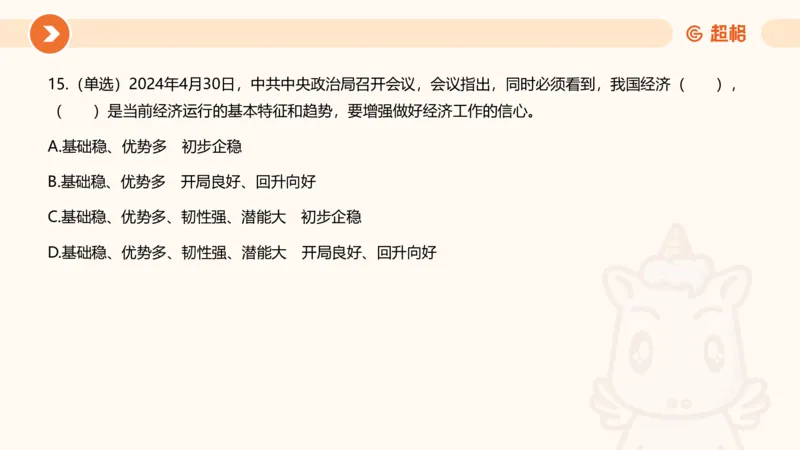 5月时政刷题课件_20240607180038_2026考公资料_（05）超格_超格时政_24时政合集_2024超格时政梳理+时政刷题_2024年时政刷题_05、5月时政刷题