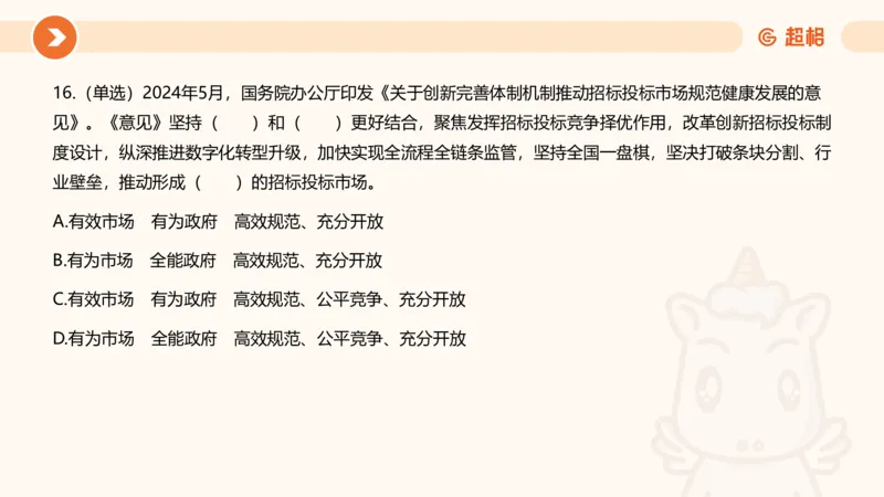 5月时政刷题课件_20240607180038_2026考公资料_（05）超格_超格时政_24时政合集_2024超格时政梳理+时政刷题_2024年时政刷题_05、5月时政刷题