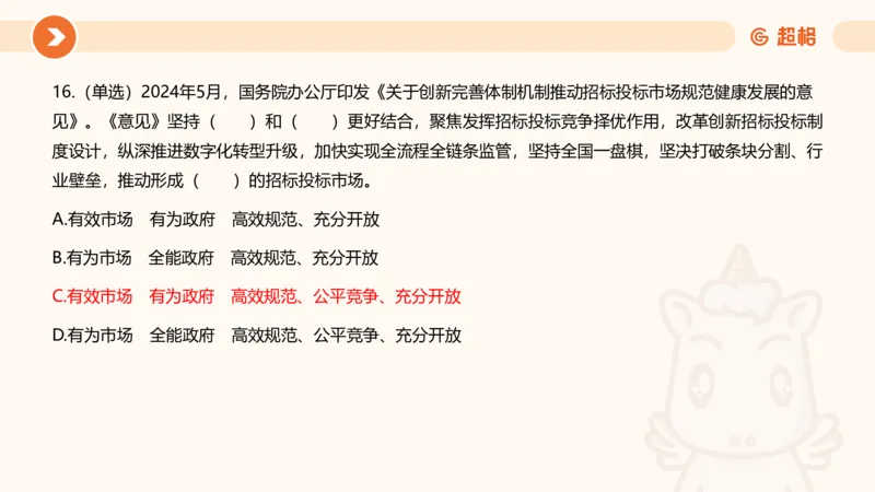 5月时政刷题课件_20240607180038_2026考公资料_（05）超格_超格时政_24时政合集_2024超格时政梳理+时政刷题_2024年时政刷题_05、5月时政刷题