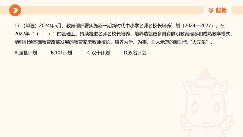 5月时政刷题课件_20240607180038_2026考公资料_（05）超格_超格时政_24时政合集_2024超格时政梳理+时政刷题_2024年时政刷题_05、5月时政刷题