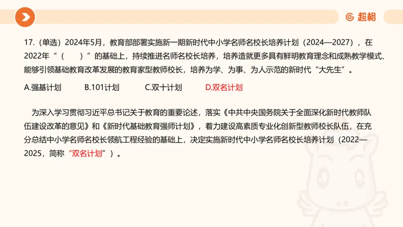 5月时政刷题课件_20240607180038_2026考公资料_（05）超格_超格时政_24时政合集_2024超格时政梳理+时政刷题_2024年时政刷题_05、5月时政刷题