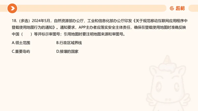 5月时政刷题课件_20240607180038_2026考公资料_（05）超格_超格时政_24时政合集_2024超格时政梳理+时政刷题_2024年时政刷题_05、5月时政刷题