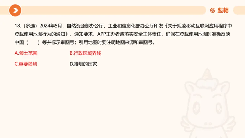 5月时政刷题课件_20240607180038_2026考公资料_（05）超格_超格时政_24时政合集_2024超格时政梳理+时政刷题_2024年时政刷题_05、5月时政刷题