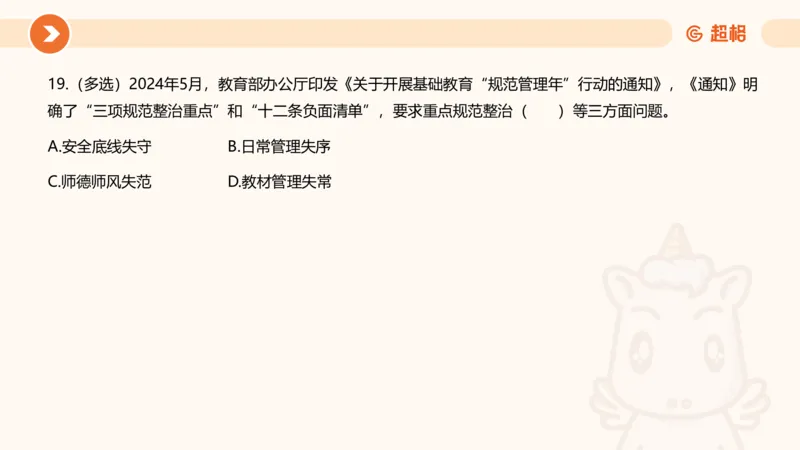 5月时政刷题课件_20240607180038_2026考公资料_（05）超格_超格时政_24时政合集_2024超格时政梳理+时政刷题_2024年时政刷题_05、5月时政刷题