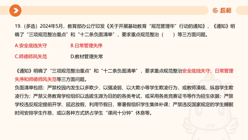 5月时政刷题课件_20240607180038_2026考公资料_（05）超格_超格时政_24时政合集_2024超格时政梳理+时政刷题_2024年时政刷题_05、5月时政刷题