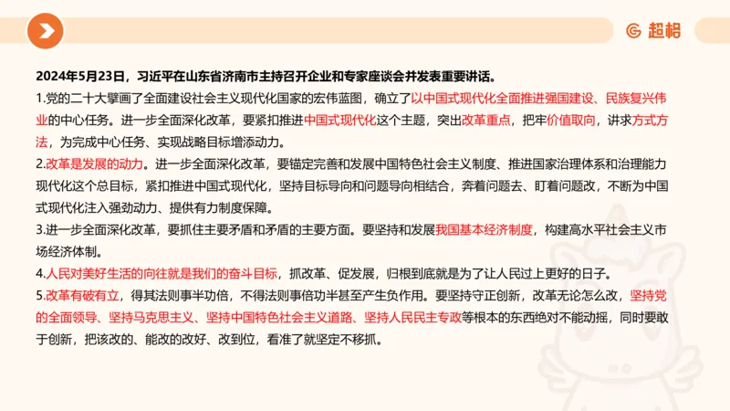 5月时政刷题课件_20240607180038_2026考公资料_（05）超格_超格时政_24时政合集_2024超格时政梳理+时政刷题_2024年时政刷题_05、5月时政刷题
