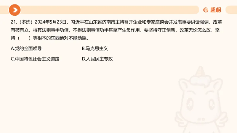 5月时政刷题课件_20240607180038_2026考公资料_（05）超格_超格时政_24时政合集_2024超格时政梳理+时政刷题_2024年时政刷题_05、5月时政刷题