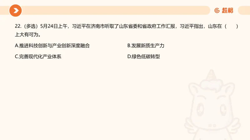 5月时政刷题课件_20240607180038_2026考公资料_（05）超格_超格时政_24时政合集_2024超格时政梳理+时政刷题_2024年时政刷题_05、5月时政刷题