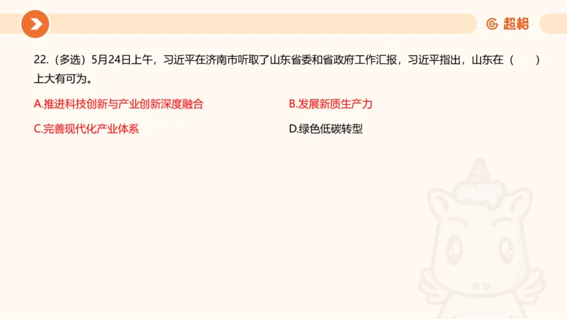 5月时政刷题课件_20240607180038_2026考公资料_（05）超格_超格时政_24时政合集_2024超格时政梳理+时政刷题_2024年时政刷题_05、5月时政刷题