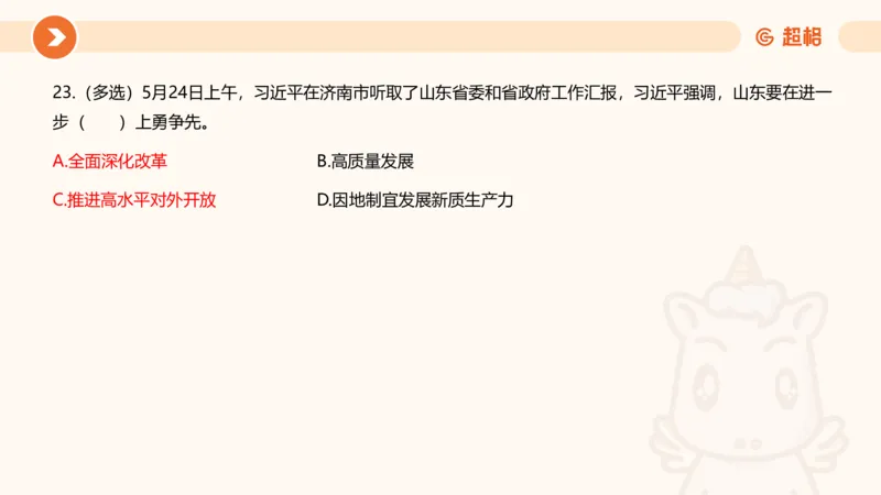 5月时政刷题课件_20240607180038_2026考公资料_（05）超格_超格时政_24时政合集_2024超格时政梳理+时政刷题_2024年时政刷题_05、5月时政刷题