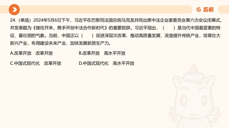 5月时政刷题课件_20240607180038_2026考公资料_（05）超格_超格时政_24时政合集_2024超格时政梳理+时政刷题_2024年时政刷题_05、5月时政刷题