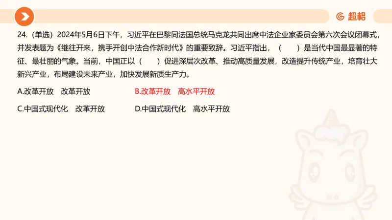 5月时政刷题课件_20240607180038_2026考公资料_（05）超格_超格时政_24时政合集_2024超格时政梳理+时政刷题_2024年时政刷题_05、5月时政刷题