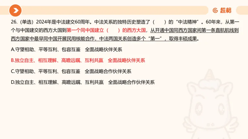 5月时政刷题课件_20240607180038_2026考公资料_（05）超格_超格时政_24时政合集_2024超格时政梳理+时政刷题_2024年时政刷题_05、5月时政刷题