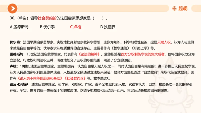 5月时政刷题课件_20240607180038_2026考公资料_（05）超格_超格时政_24时政合集_2024超格时政梳理+时政刷题_2024年时政刷题_05、5月时政刷题