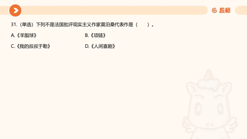 5月时政刷题课件_20240607180038_2026考公资料_（05）超格_超格时政_24时政合集_2024超格时政梳理+时政刷题_2024年时政刷题_05、5月时政刷题