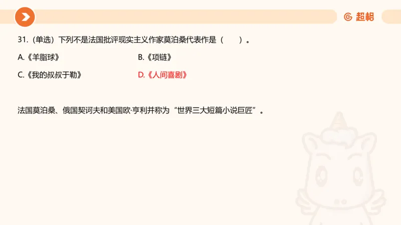 5月时政刷题课件_20240607180038_2026考公资料_（05）超格_超格时政_24时政合集_2024超格时政梳理+时政刷题_2024年时政刷题_05、5月时政刷题