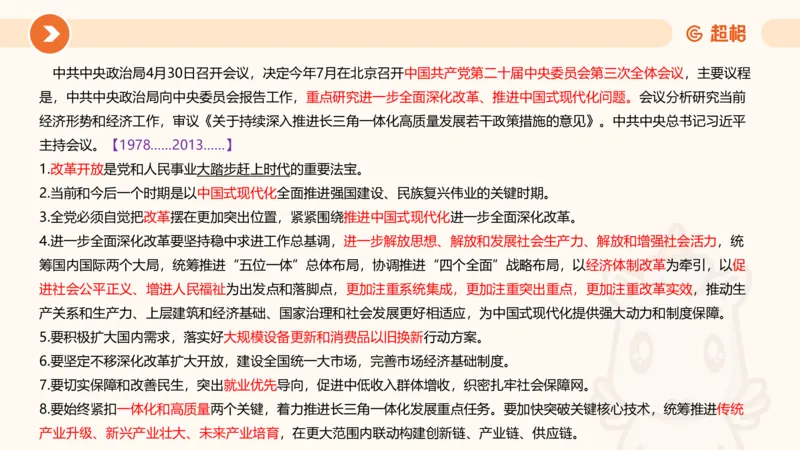 5月时政刷题课件_20240607180038_2026考公资料_（05）超格_超格时政_24时政合集_2024超格时政梳理+时政刷题_2024年时政刷题_05、5月时政刷题