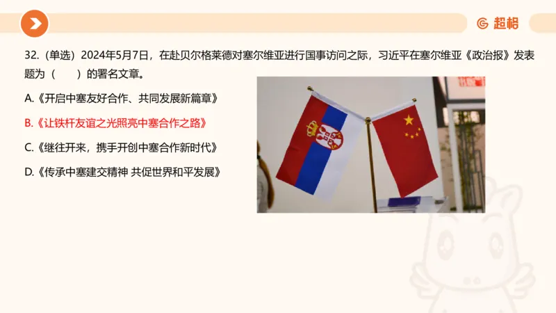 5月时政刷题课件_20240607180038_2026考公资料_（05）超格_超格时政_24时政合集_2024超格时政梳理+时政刷题_2024年时政刷题_05、5月时政刷题