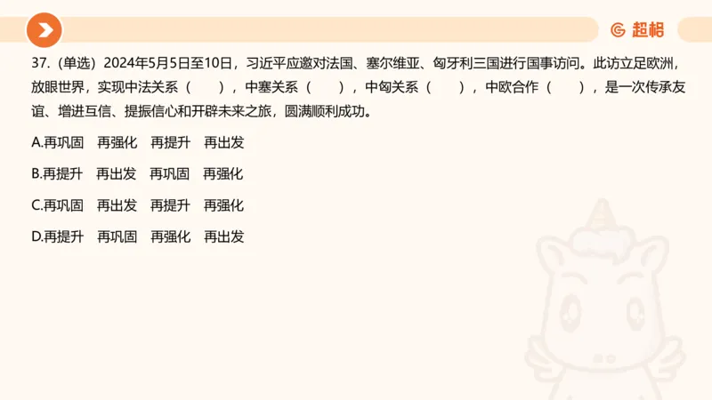 5月时政刷题课件_20240607180038_2026考公资料_（05）超格_超格时政_24时政合集_2024超格时政梳理+时政刷题_2024年时政刷题_05、5月时政刷题