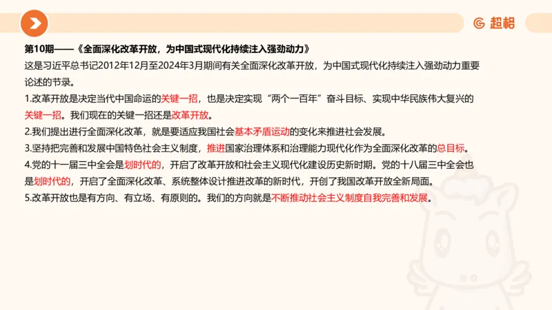 5月时政刷题课件_20240607180038_2026考公资料_（05）超格_超格时政_24时政合集_2024超格时政梳理+时政刷题_2024年时政刷题_05、5月时政刷题