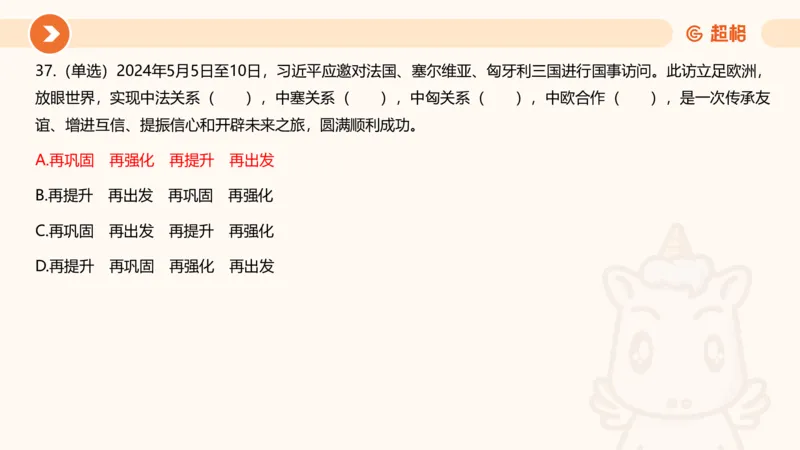 5月时政刷题课件_20240607180038_2026考公资料_（05）超格_超格时政_24时政合集_2024超格时政梳理+时政刷题_2024年时政刷题_05、5月时政刷题