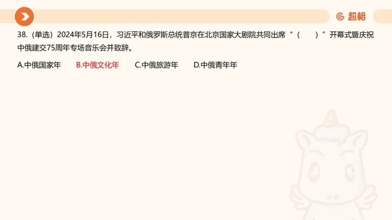 5月时政刷题课件_20240607180038_2026考公资料_（05）超格_超格时政_24时政合集_2024超格时政梳理+时政刷题_2024年时政刷题_05、5月时政刷题