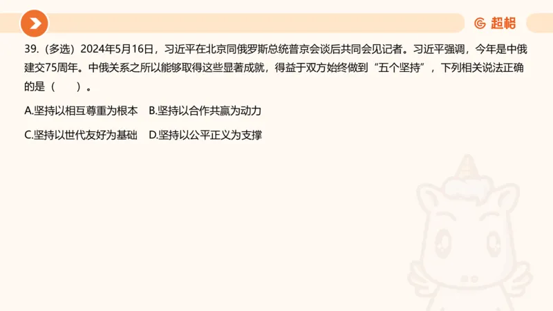 5月时政刷题课件_20240607180038_2026考公资料_（05）超格_超格时政_24时政合集_2024超格时政梳理+时政刷题_2024年时政刷题_05、5月时政刷题