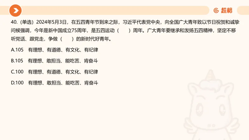 5月时政刷题课件_20240607180038_2026考公资料_（05）超格_超格时政_24时政合集_2024超格时政梳理+时政刷题_2024年时政刷题_05、5月时政刷题