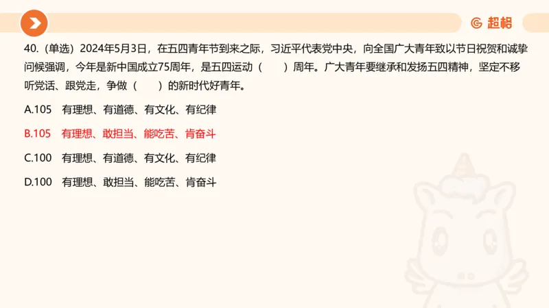 5月时政刷题课件_20240607180038_2026考公资料_（05）超格_超格时政_24时政合集_2024超格时政梳理+时政刷题_2024年时政刷题_05、5月时政刷题