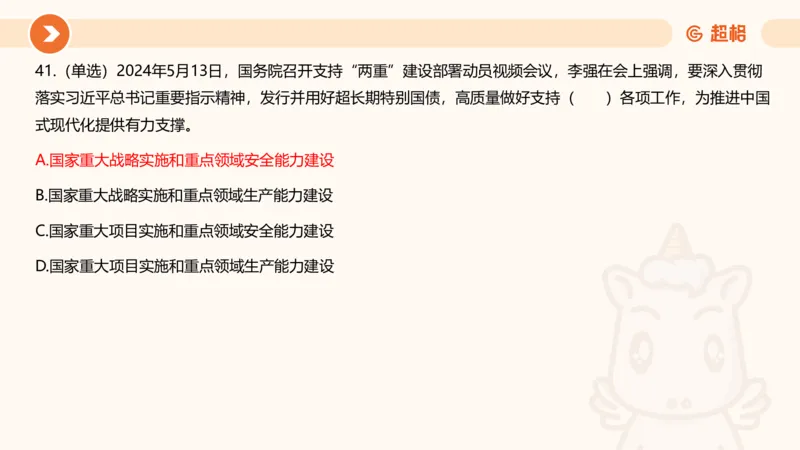 5月时政刷题课件_20240607180038_2026考公资料_（05）超格_超格时政_24时政合集_2024超格时政梳理+时政刷题_2024年时政刷题_05、5月时政刷题