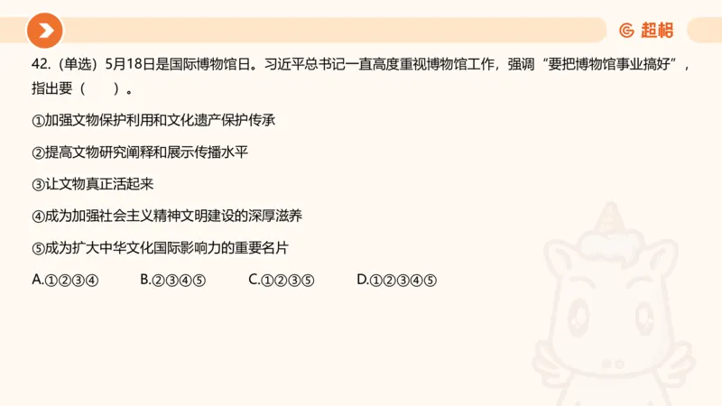 5月时政刷题课件_20240607180038_2026考公资料_（05）超格_超格时政_24时政合集_2024超格时政梳理+时政刷题_2024年时政刷题_05、5月时政刷题