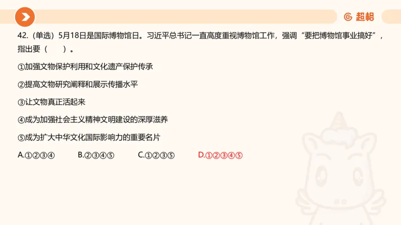 5月时政刷题课件_20240607180038_2026考公资料_（05）超格_超格时政_24时政合集_2024超格时政梳理+时政刷题_2024年时政刷题_05、5月时政刷题