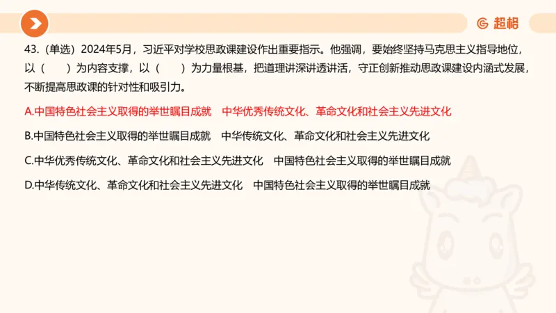 5月时政刷题课件_20240607180038_2026考公资料_（05）超格_超格时政_24时政合集_2024超格时政梳理+时政刷题_2024年时政刷题_05、5月时政刷题