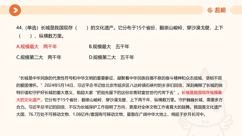 5月时政刷题课件_20240607180038_2026考公资料_（05）超格_超格时政_24时政合集_2024超格时政梳理+时政刷题_2024年时政刷题_05、5月时政刷题