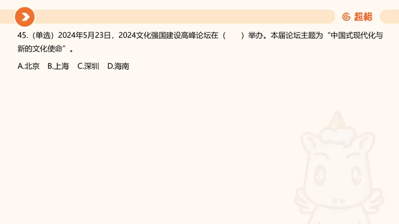 5月时政刷题课件_20240607180038_2026考公资料_（05）超格_超格时政_24时政合集_2024超格时政梳理+时政刷题_2024年时政刷题_05、5月时政刷题