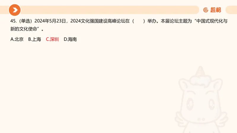 5月时政刷题课件_20240607180038_2026考公资料_（05）超格_超格时政_24时政合集_2024超格时政梳理+时政刷题_2024年时政刷题_05、5月时政刷题