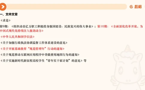 5月时政刷题课件_20240607180038_2026考公资料_（05）超格_超格时政_24时政合集_2024超格时政梳理+时政刷题_2024年时政刷题_05、5月时政刷题